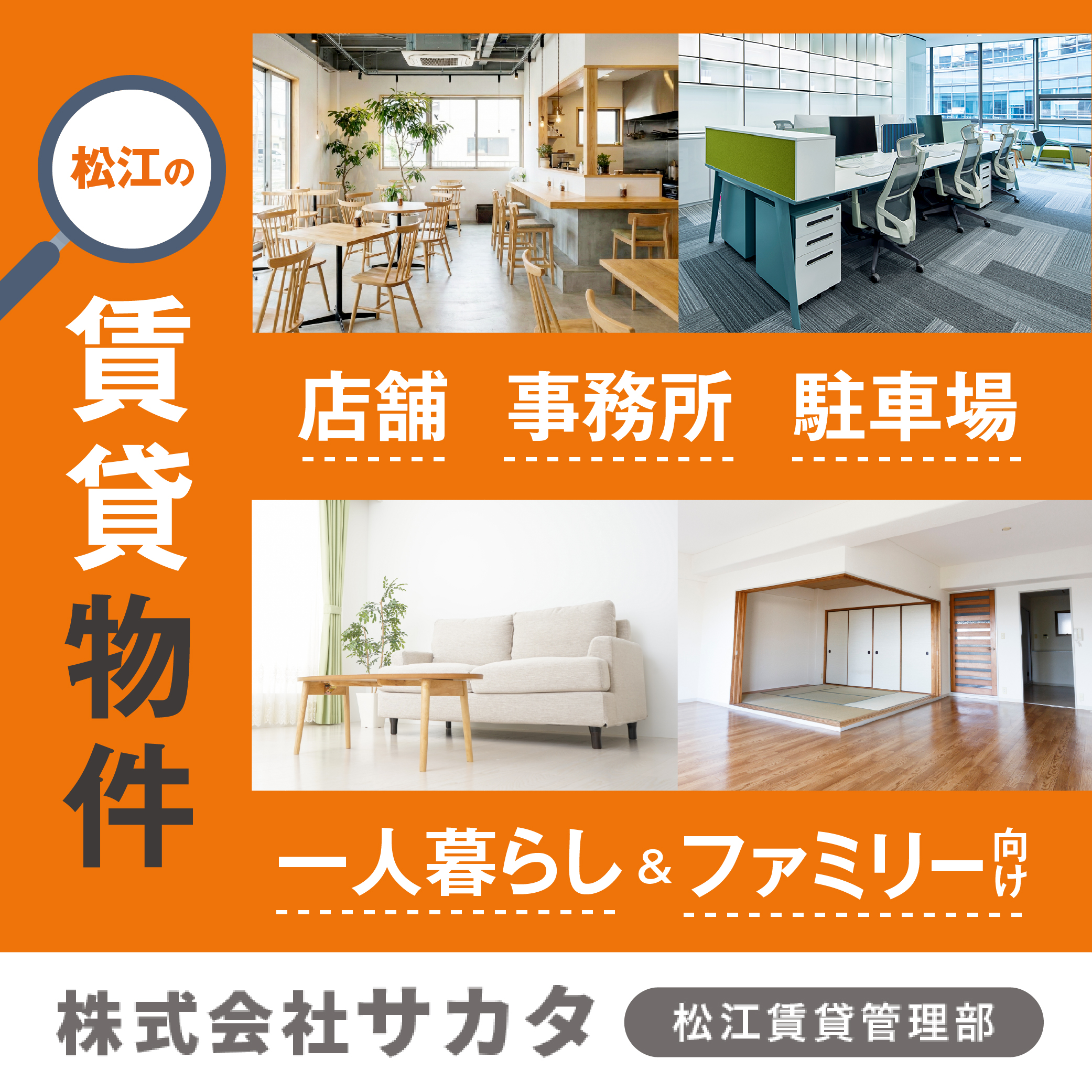 サカタ賃貸